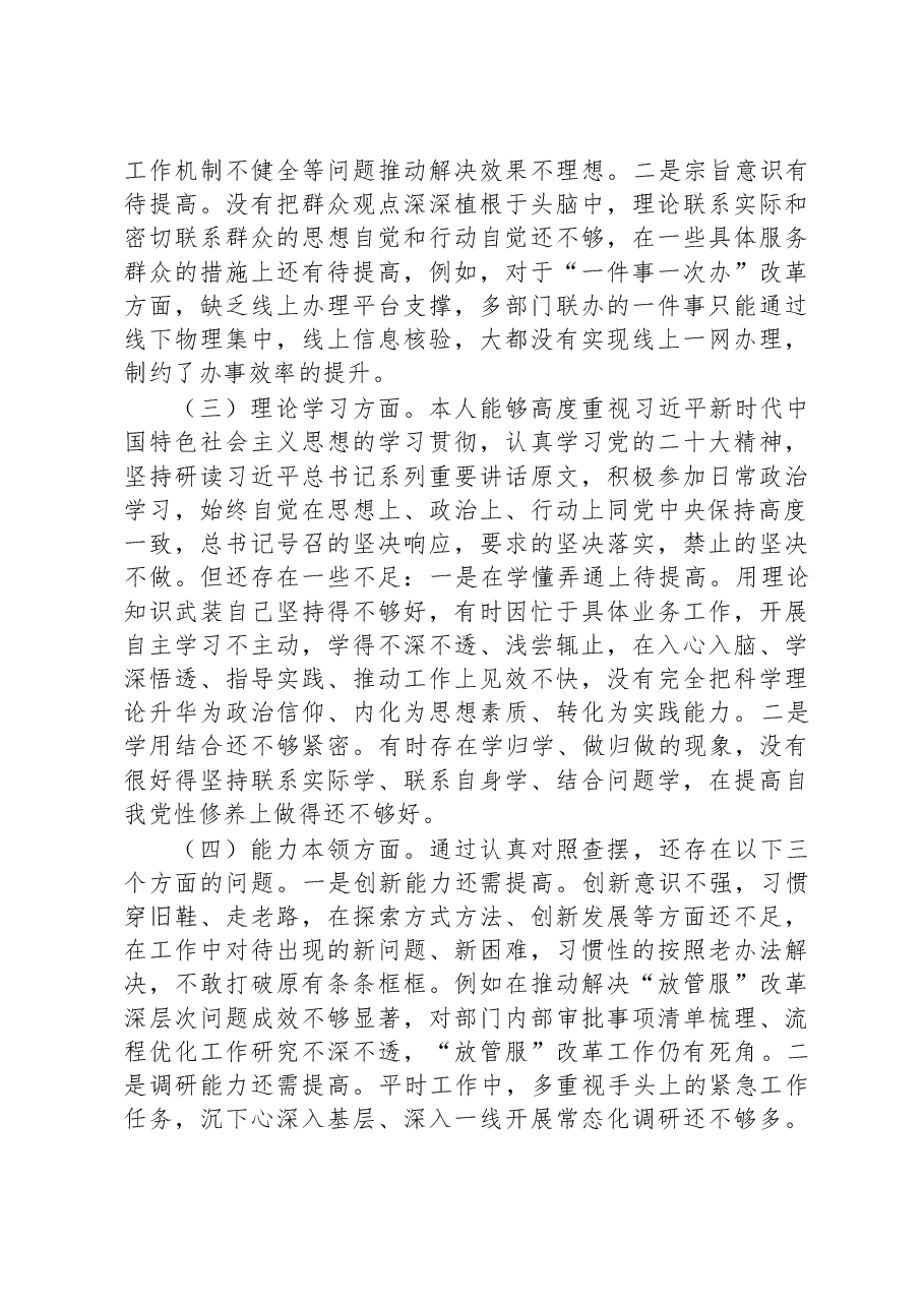 2022年支部书记组织生活会对照检查材料.docx,第2页预览