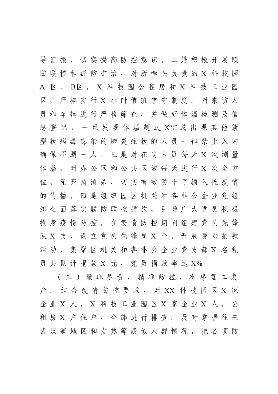 年终12:高新区副主任述职述廉述学报告.docx,第3页预览