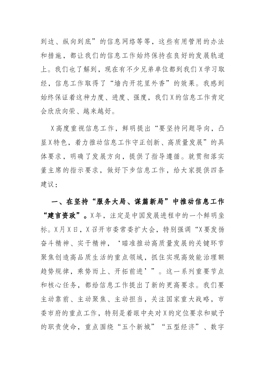 在区信息工作会议上的讲话提纲.docx，第3页预览