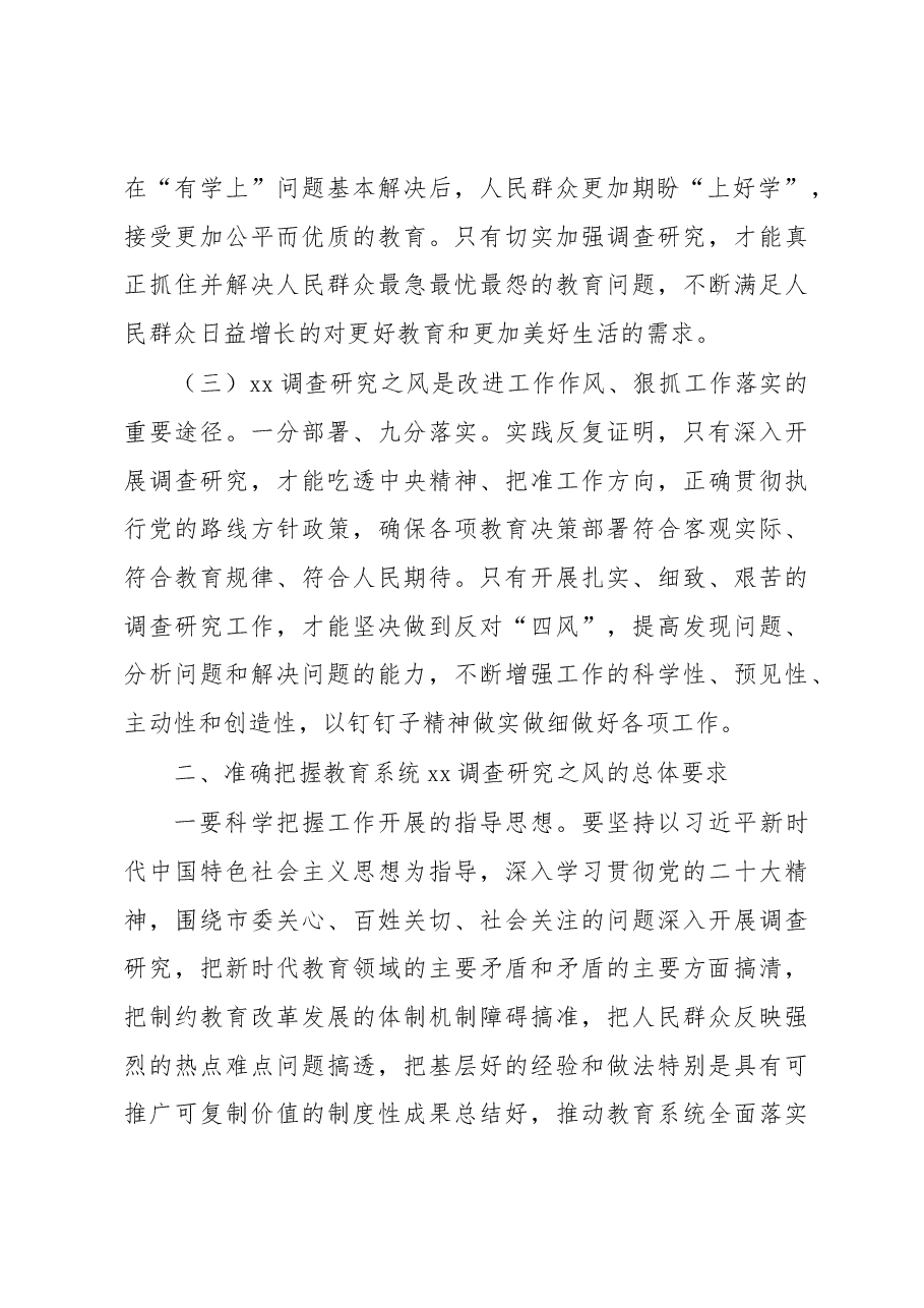 (2篇)在xx调查研究工作部署会上的讲话和发言.docx,第3页预览