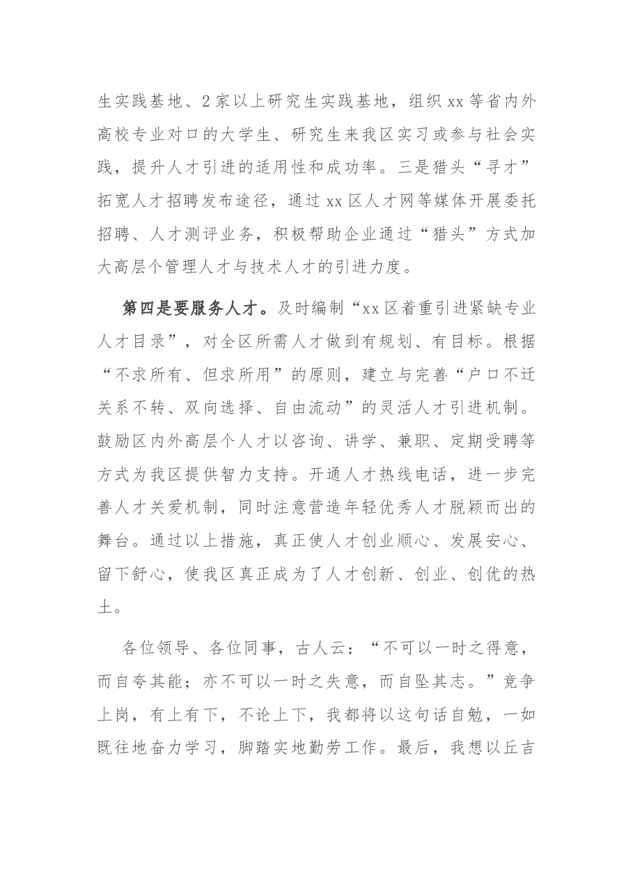 组织部人才科科长竞职讲话稿.docx,第3页预览
