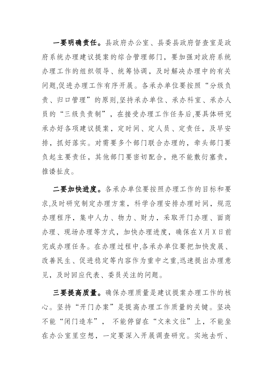 在全县议建议提案交办会议上的讲话.docx,第3页预览