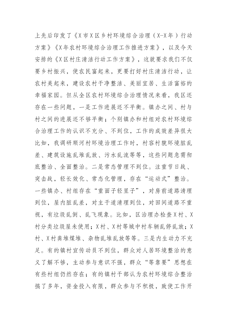 在农村人居环境整治暨村庄清洁行动推进会的讲话.docx,第3页预览