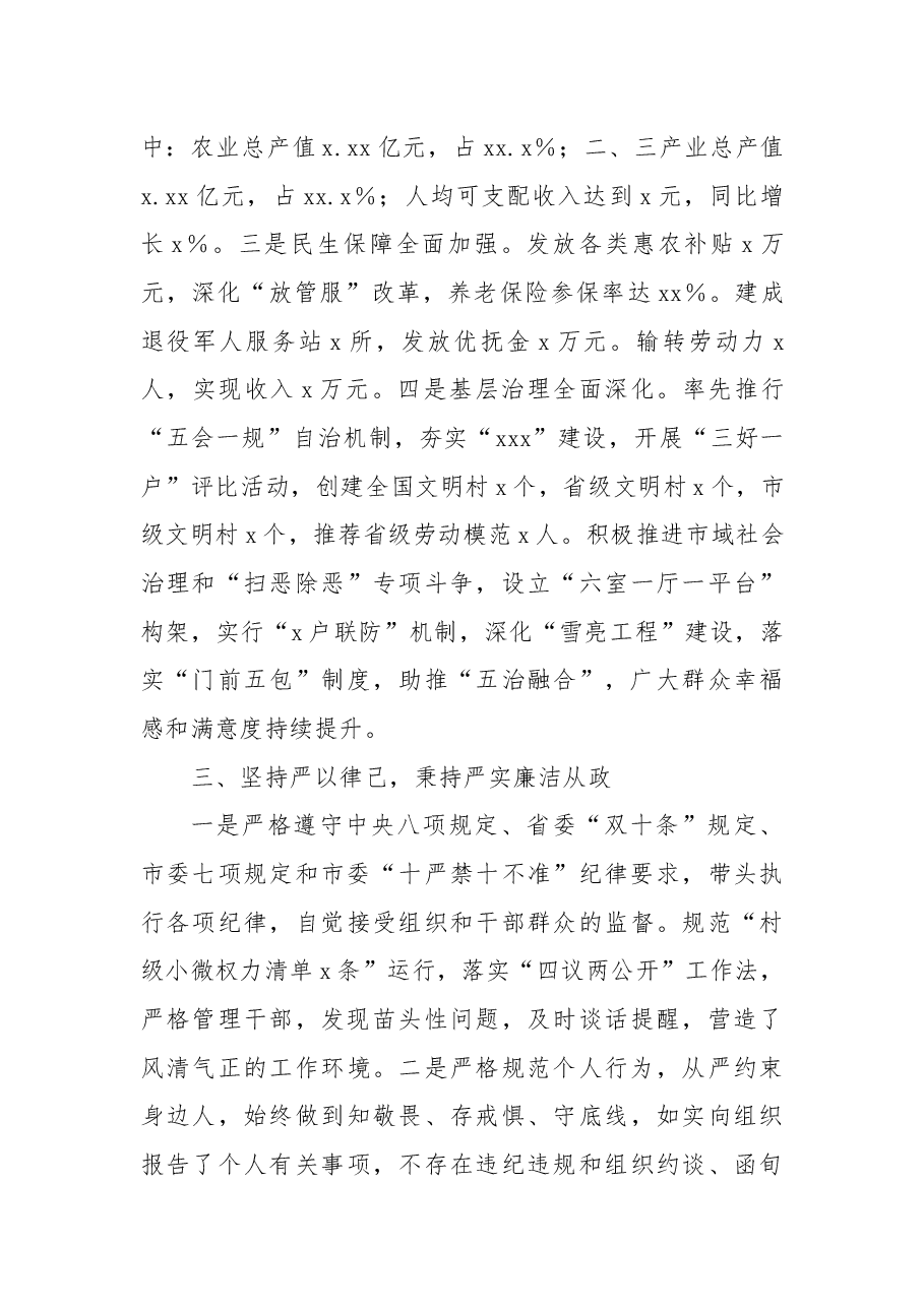 2022年度党委书记个人述职述廉述法报告.docx，第4页预览