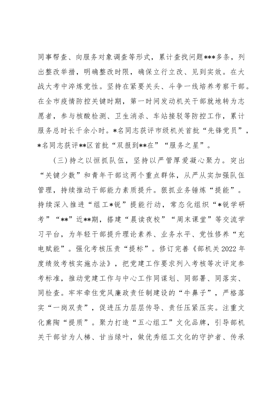 市委组织部机关党委书记2022年度机关党建工作述职报告.docx,第3页预览