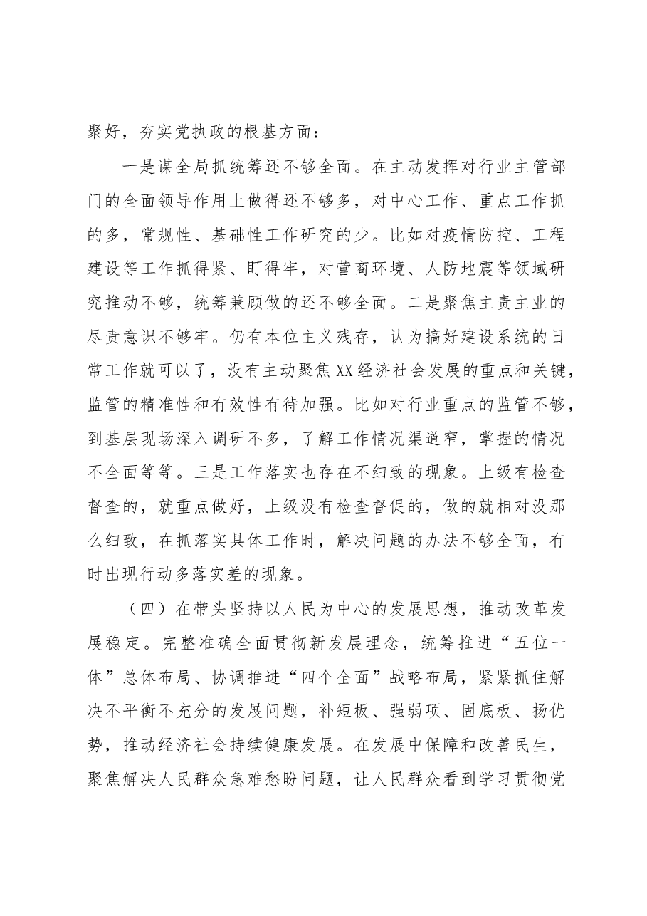 2022年度民主生活会个人发言提纲(领导干部).docx,第3页预览