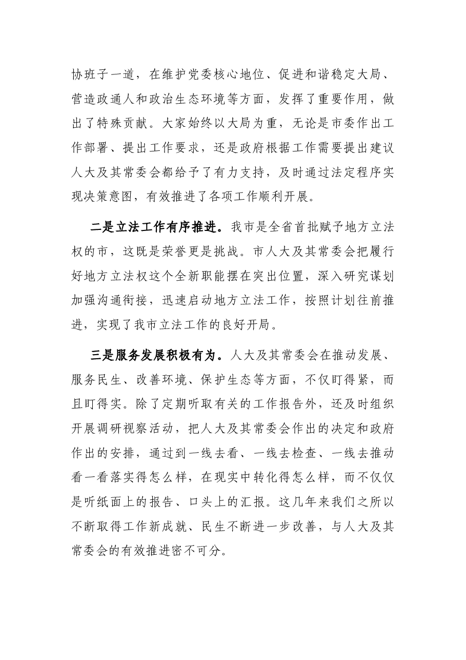 在走访市人大常委会机关时的讲话.docx,第2页预览