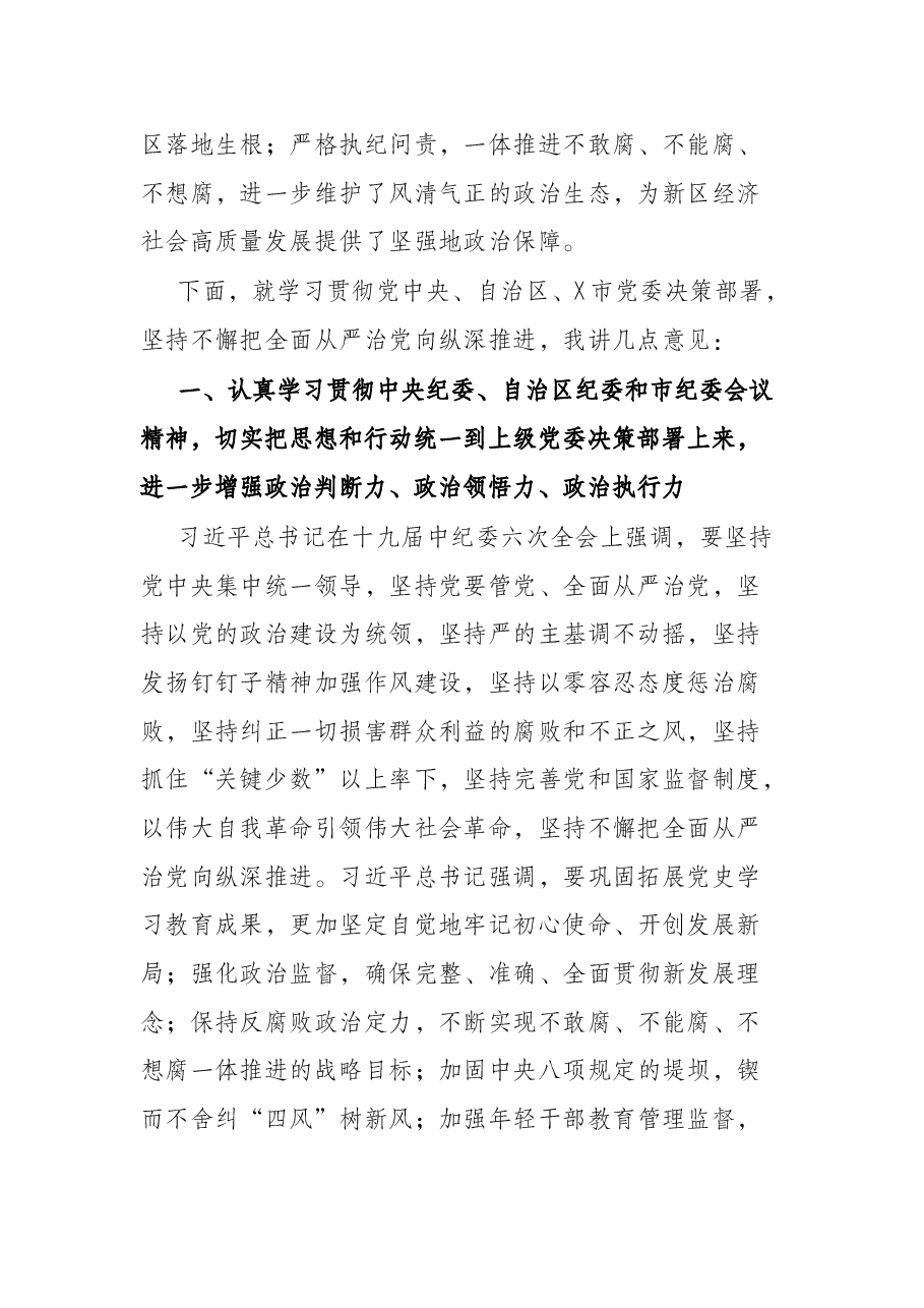 在2022年X新区党风廉政建设工作会上的讲话.docx,第2页预览