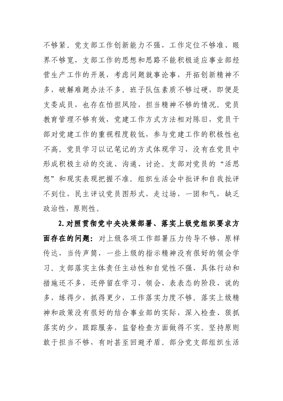 2021年度组织生活会对照检查材料(企业党支部党员).docx,第2页预览