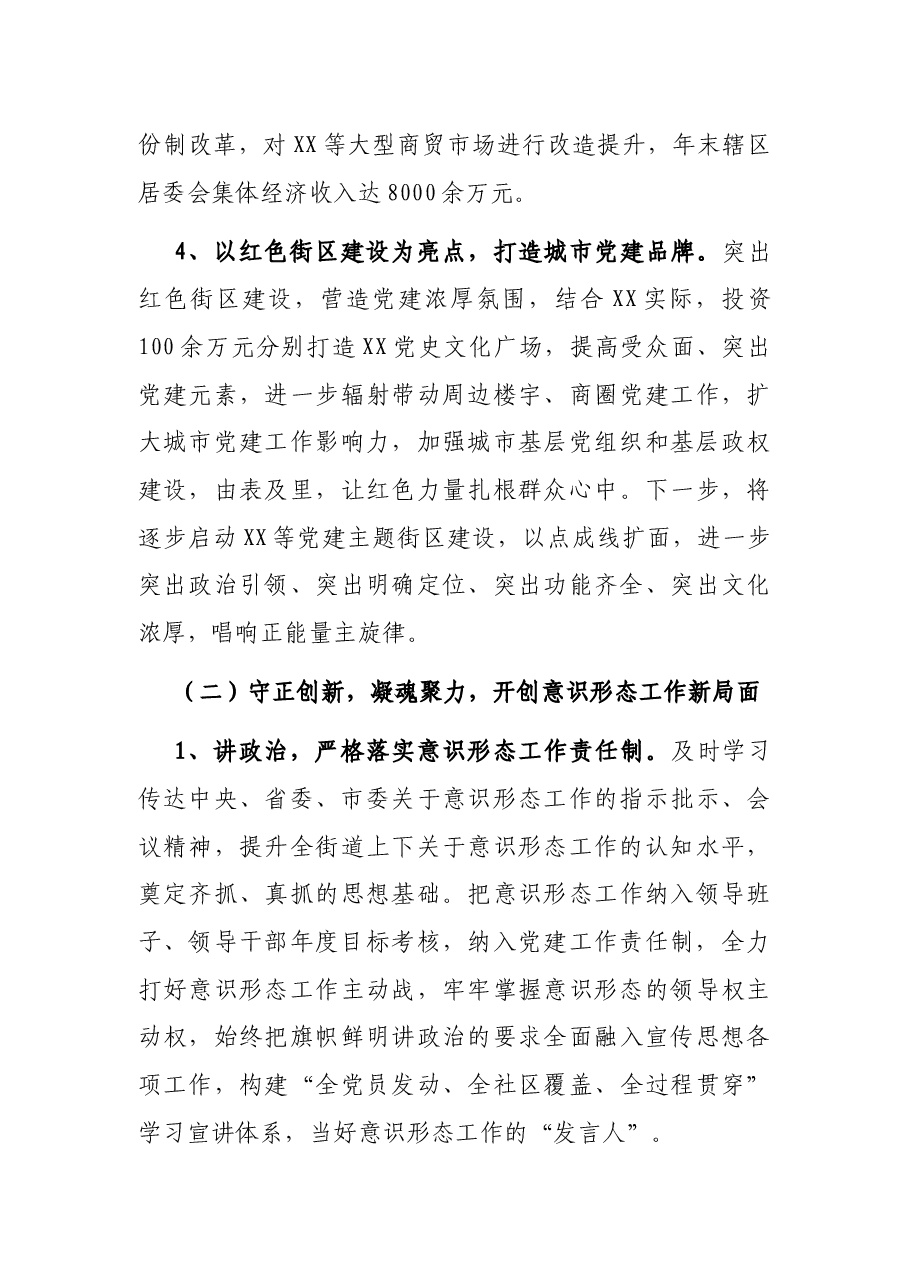 街道2021年度党建工作述职报告.docx,第4页预览