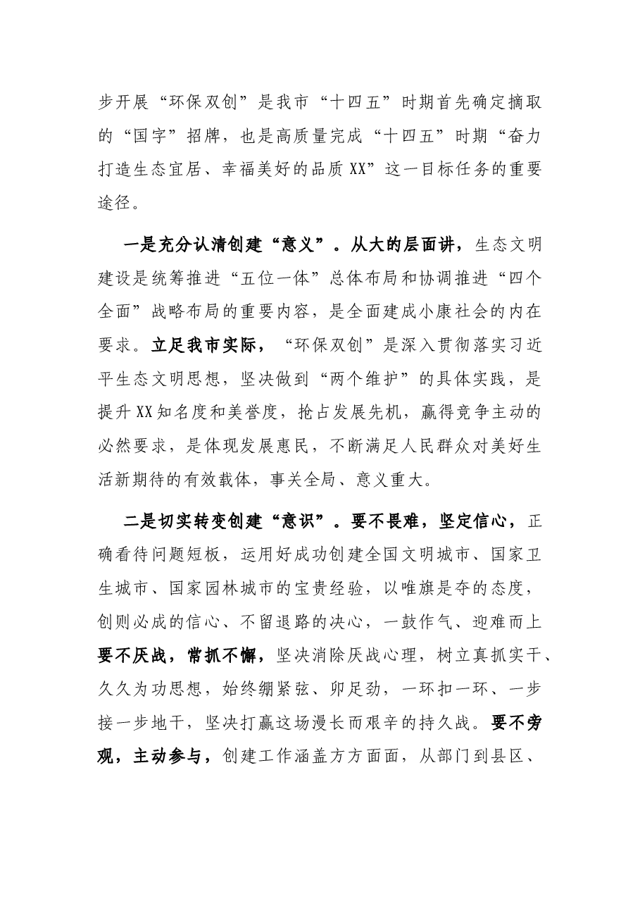 在全市创建“两山基地”暨污染防治攻坚战推进大会上的讲话.docx,第2页预览