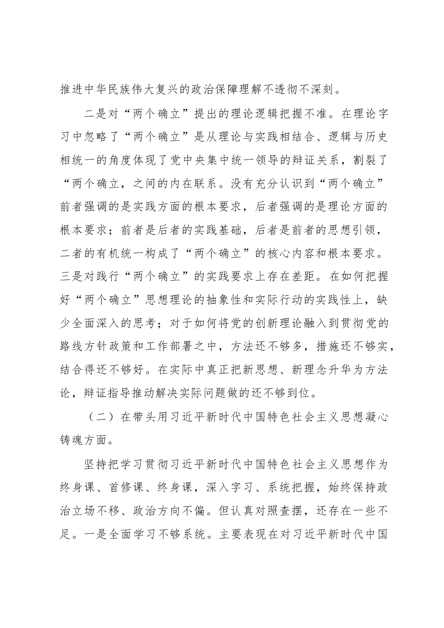 2022年民主生活会领导干部个人剖析材料.doc,第2页预览