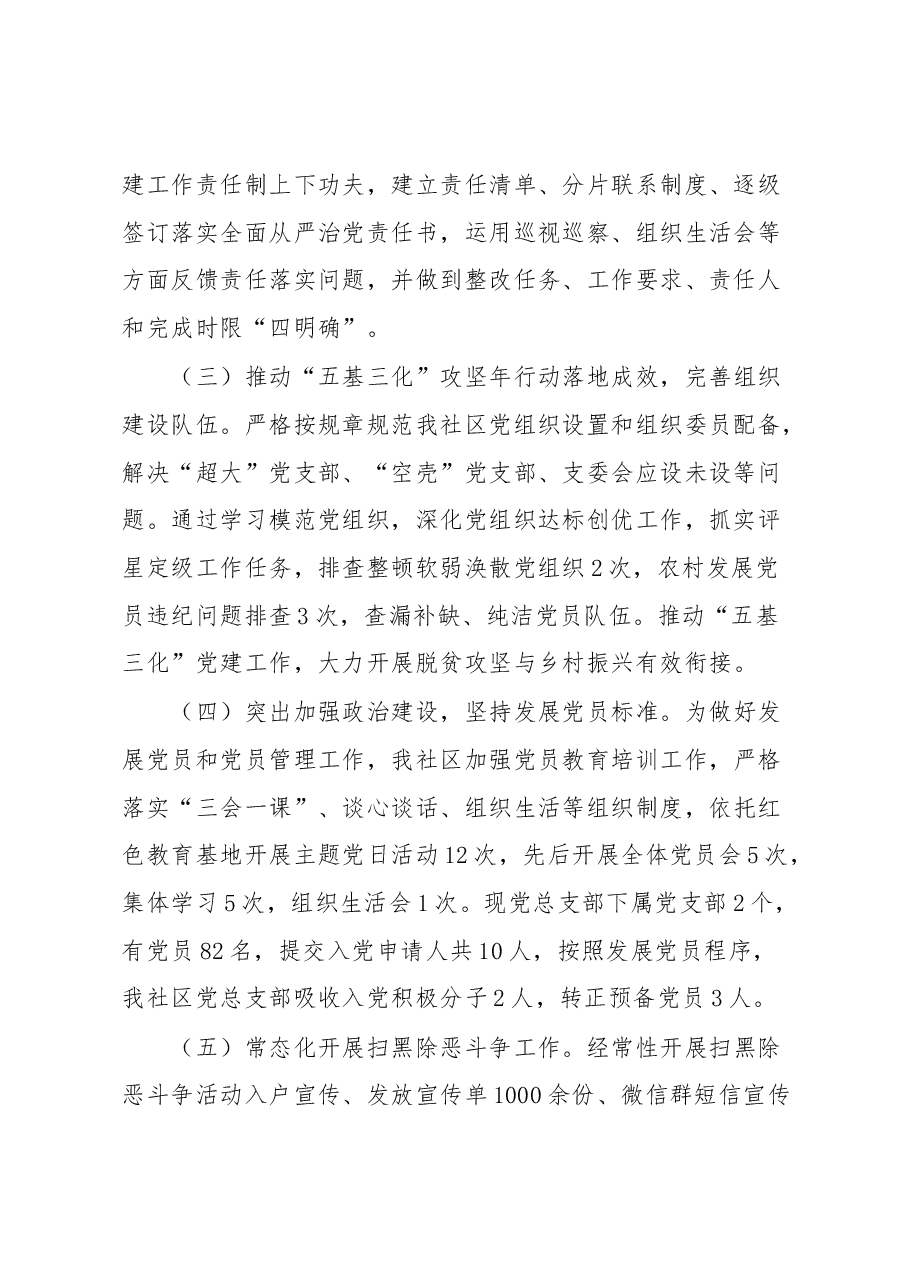 乡镇社区书记2022年度抓基层党建工作述职报告.docx,第2页预览