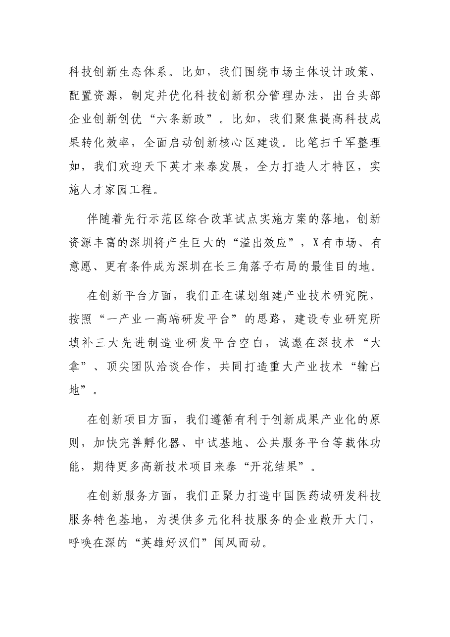 在X市(深圳)投资环境推介会暨重大项目集中签约仪式上的致辞.docx,第4页预览