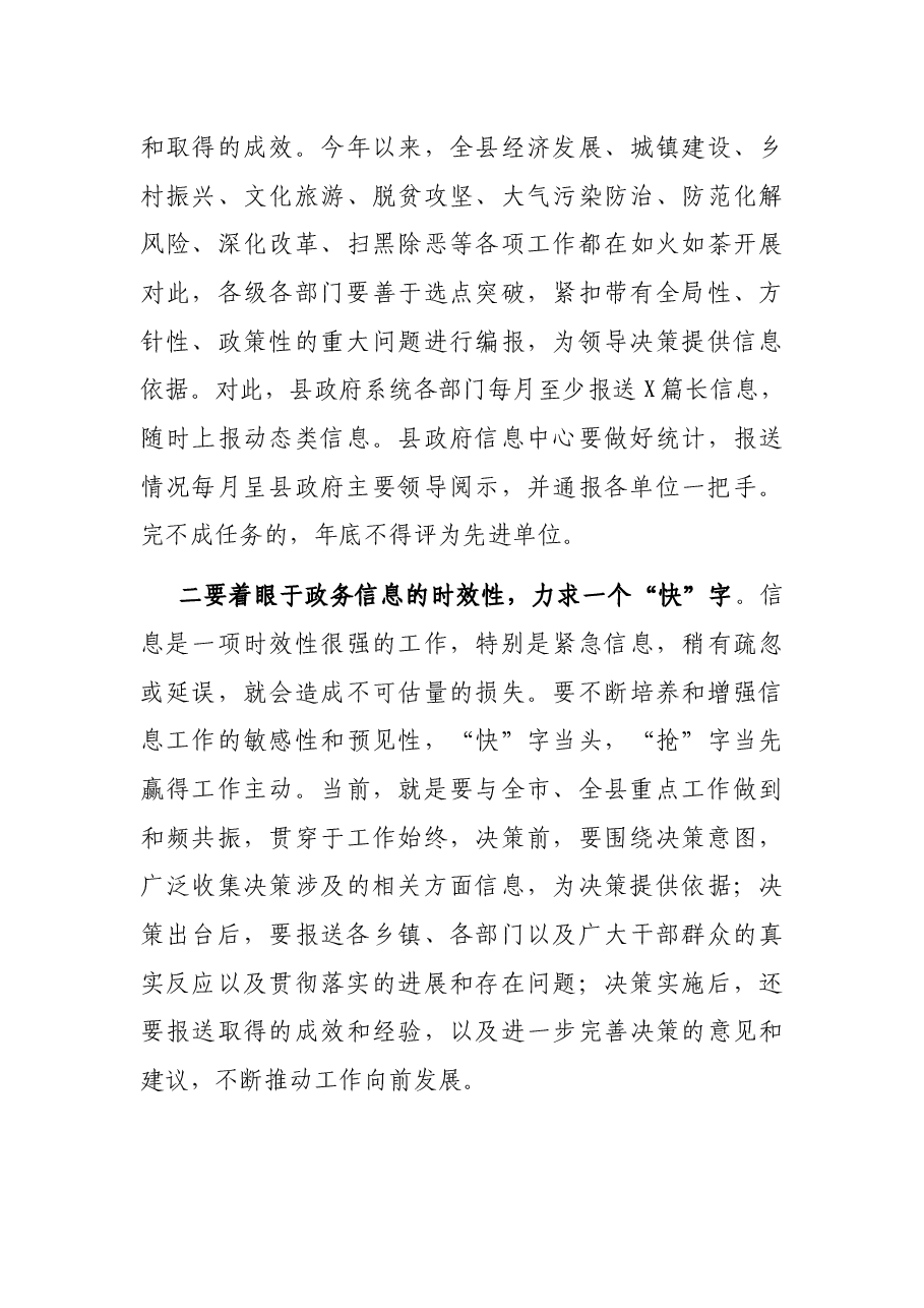在全县政务公开工作培训会上的讲话.docx,第3页预览