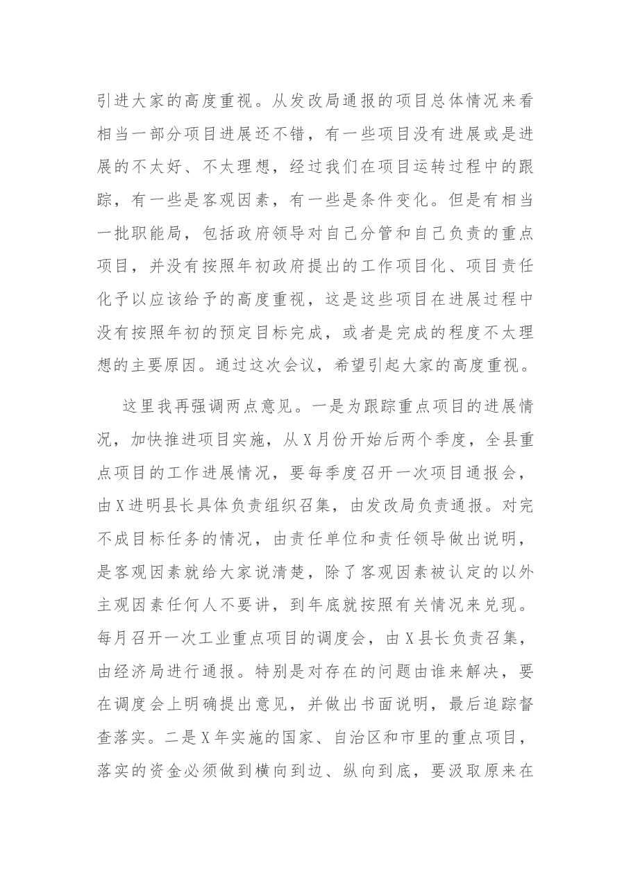 在县政府全体会议上的讲话.docx,第2页预览