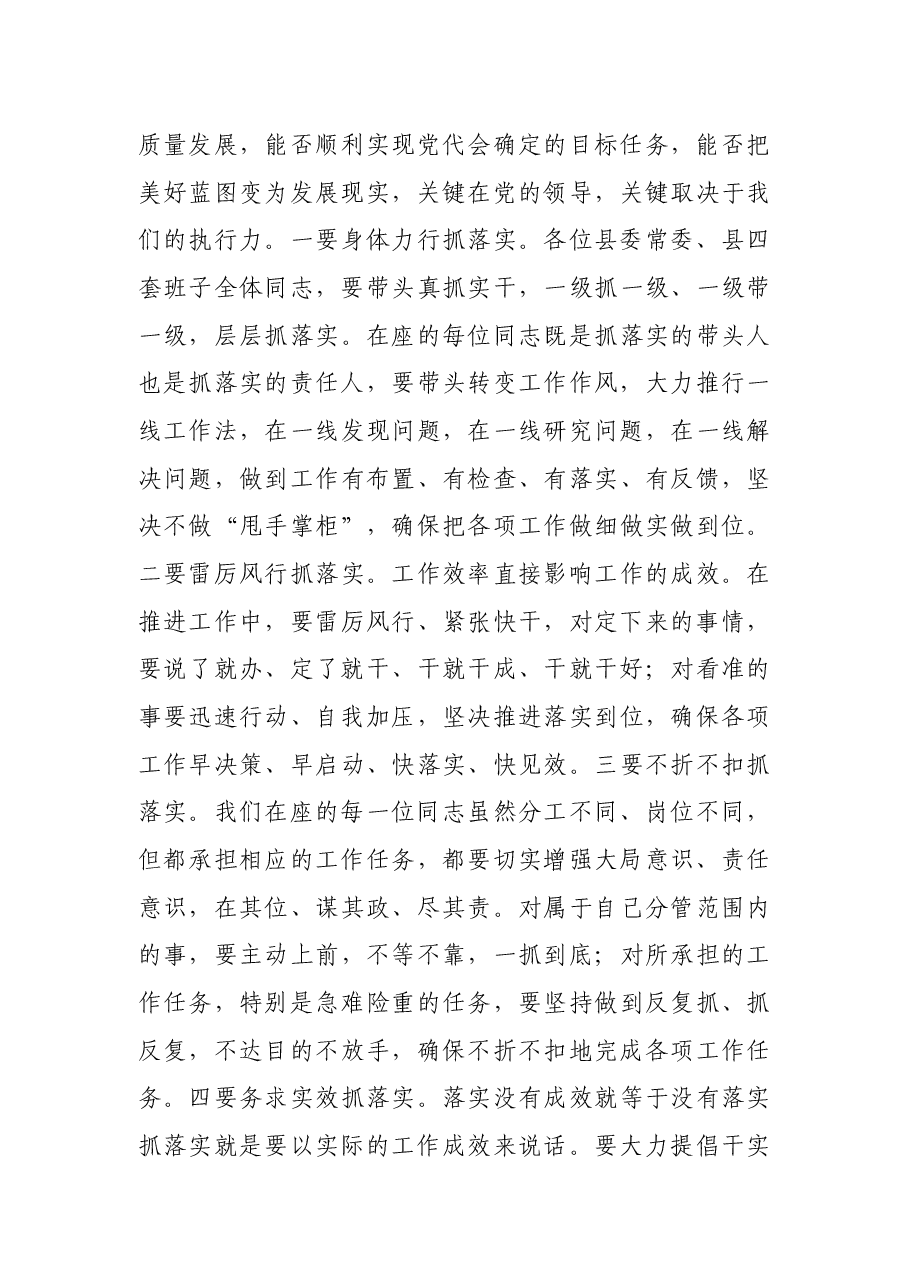 县委书记在党政领导班子成员分工会上的讲话.docx,第3页预览