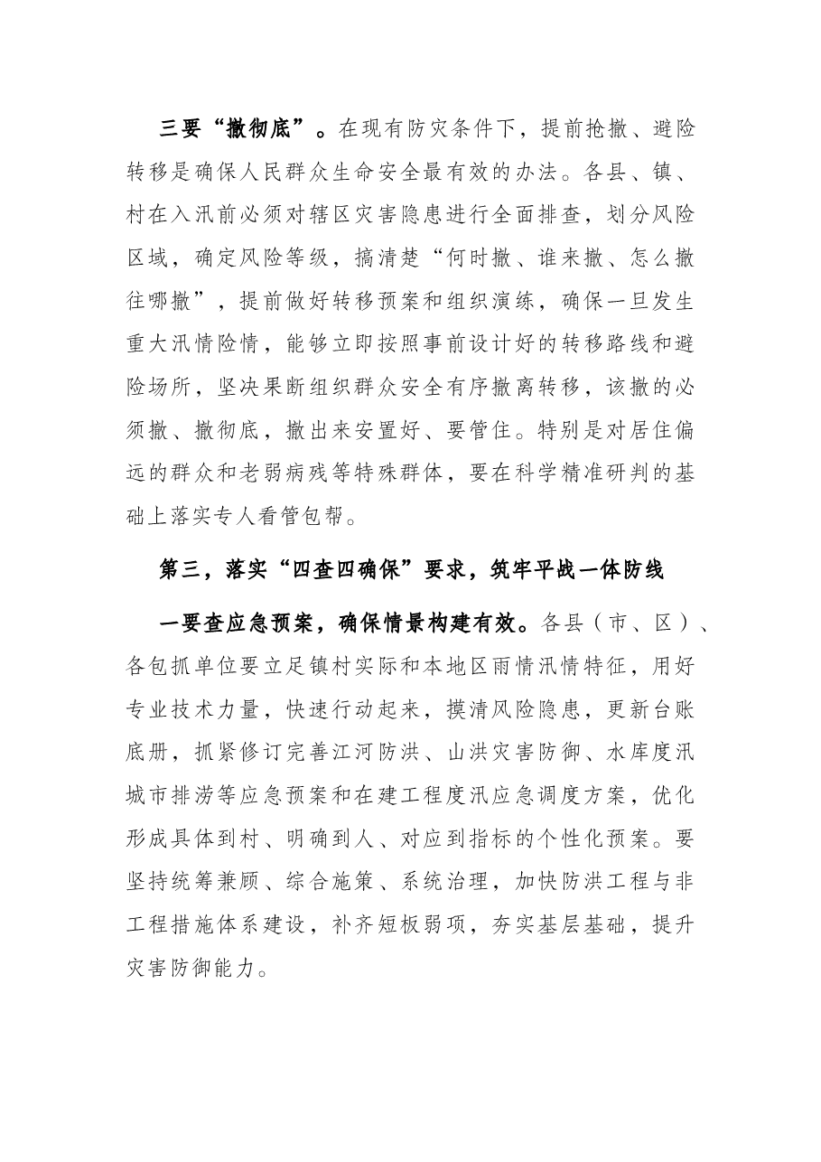 在全市镇村防汛防滑应急救援情景构建现场会上的讲话.docx,第4页预览