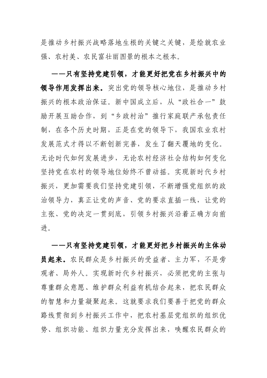 市委书记X在庆祝建党100周年——新时代党建引领赋能乡村全面振兴暨“XX实践”现场会上的致辞.docx,第4页预览