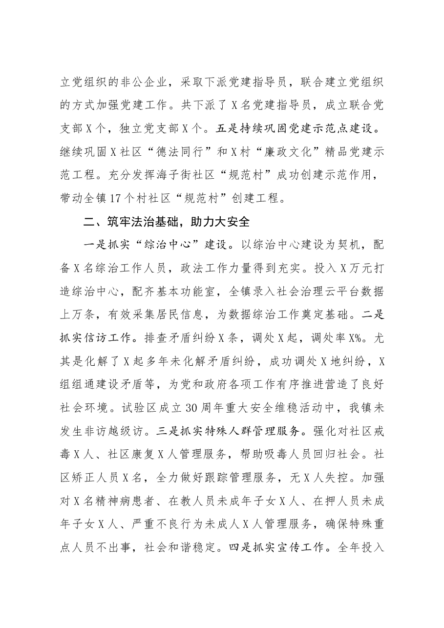个人述职报告.docx,第2页预览