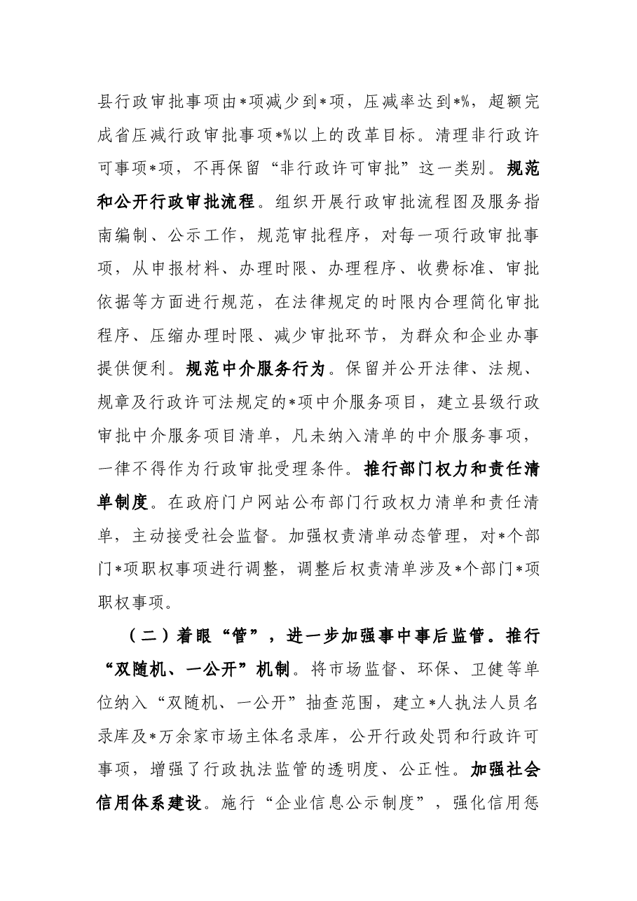 营商环境讲话、报告、调研报告资料汇编20篇.docx,第4页预览