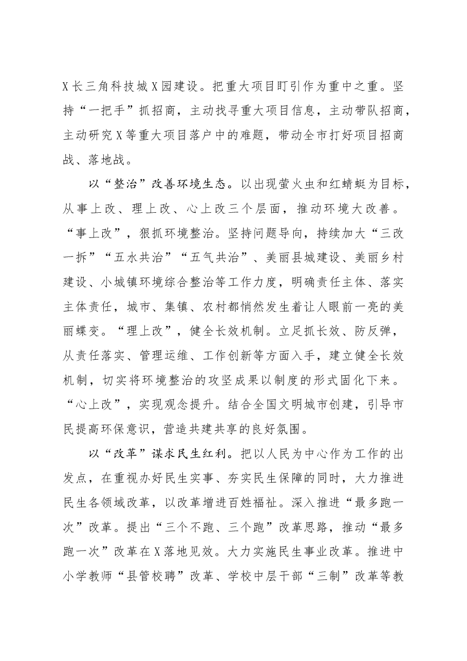 年终12：书记个人述责述廉述德述法报告.docx，第3页预览