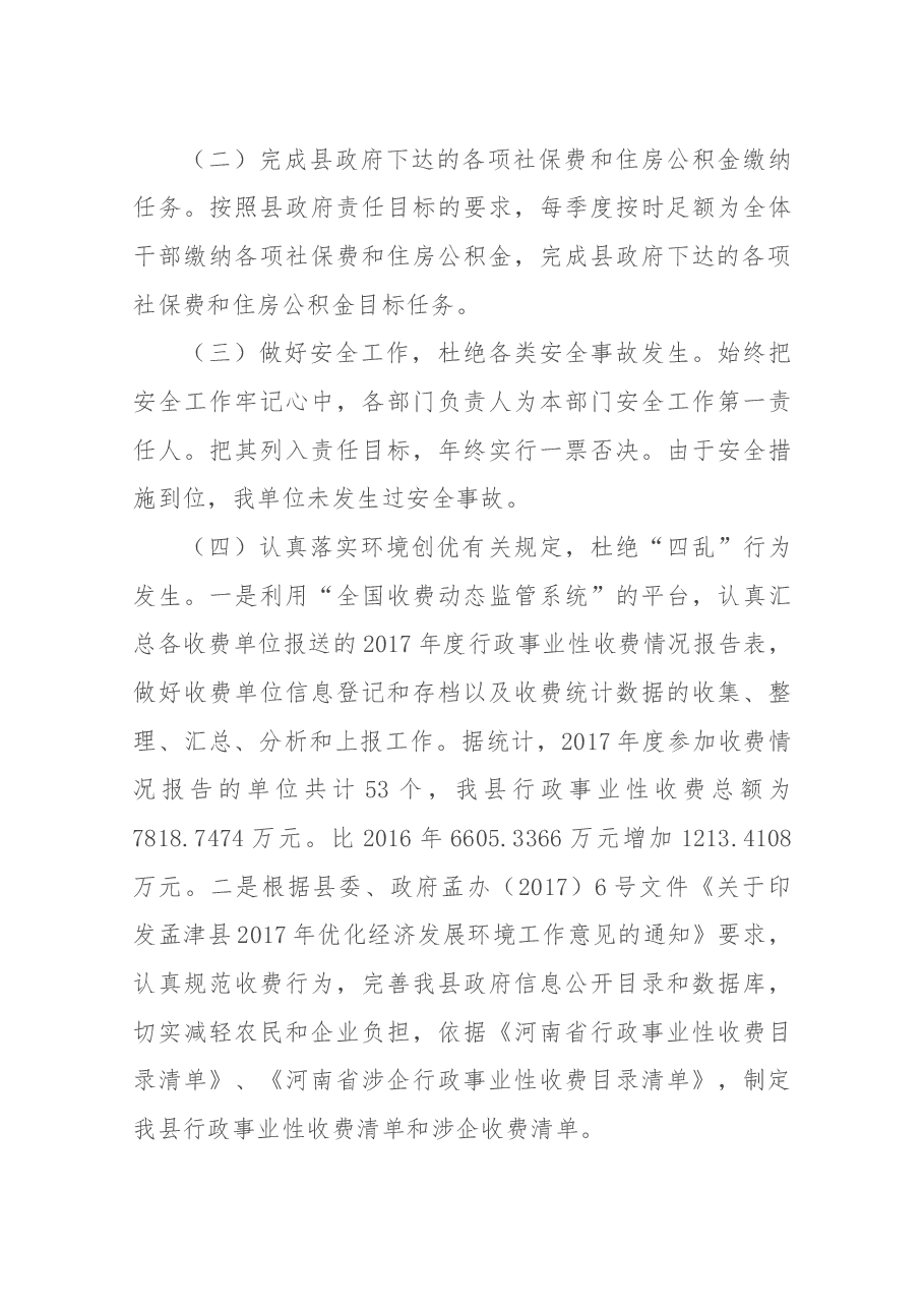 物价办主任述职报告.docx,第2页预览
