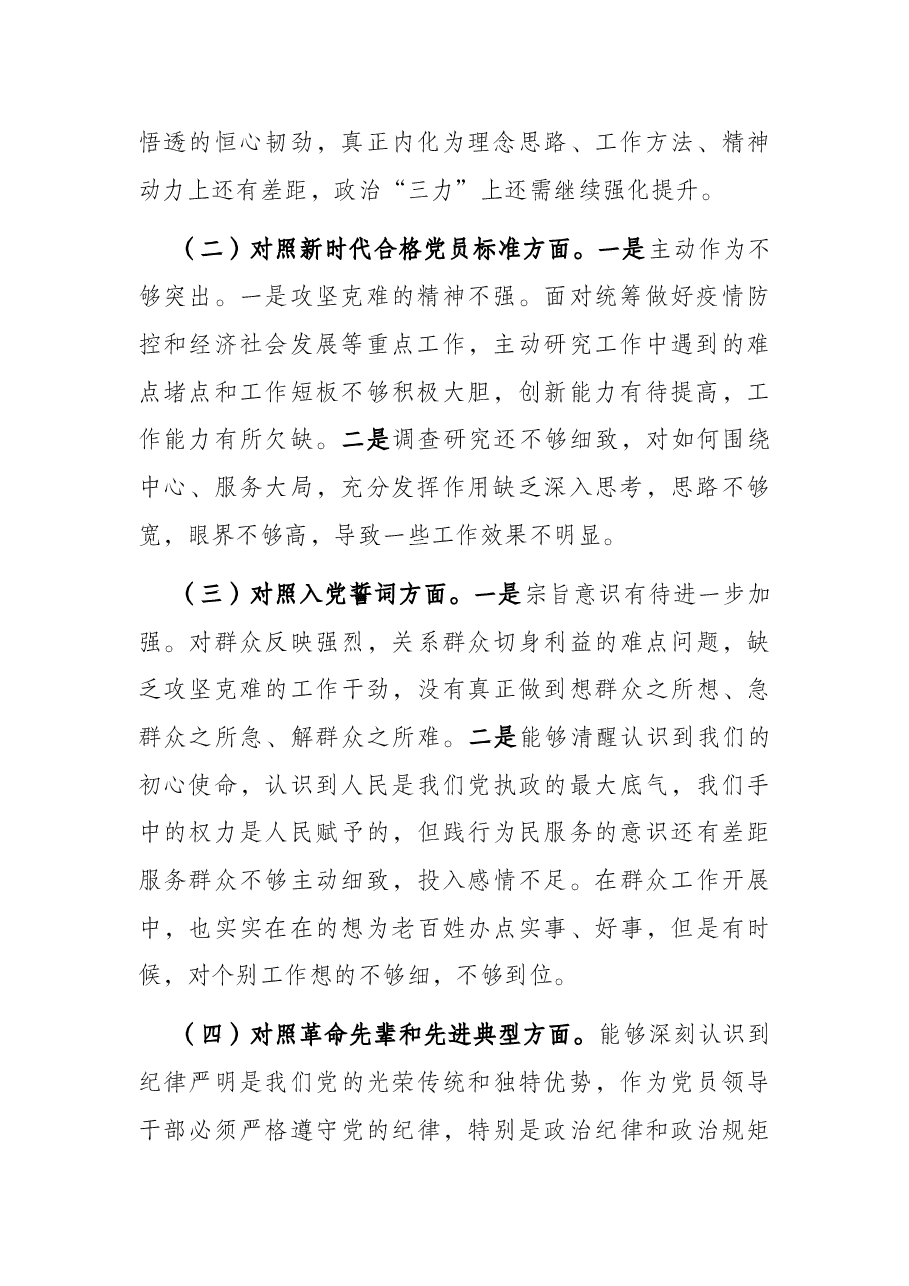 乡镇干部2021年度组织生活会个人发言提纲.docx,第2页预览