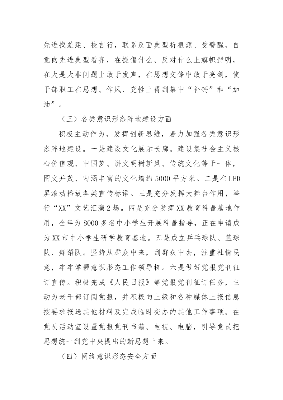 企业党委落实意识形态工作责任制述职报告.docx,第3页预览