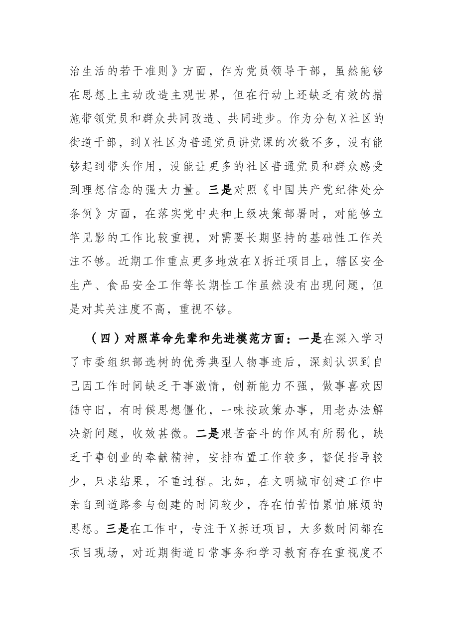 党工委副书记参加组织生活会“四个对照”发言材料.docx,第4页预览