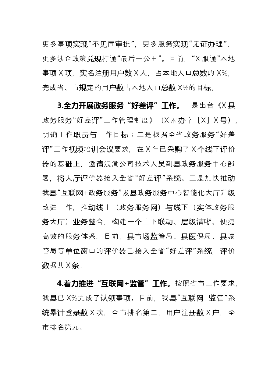 县行政服务中心管理委员会党支部2021年度党支部书记抓党建述职报告.docx,第2页预览