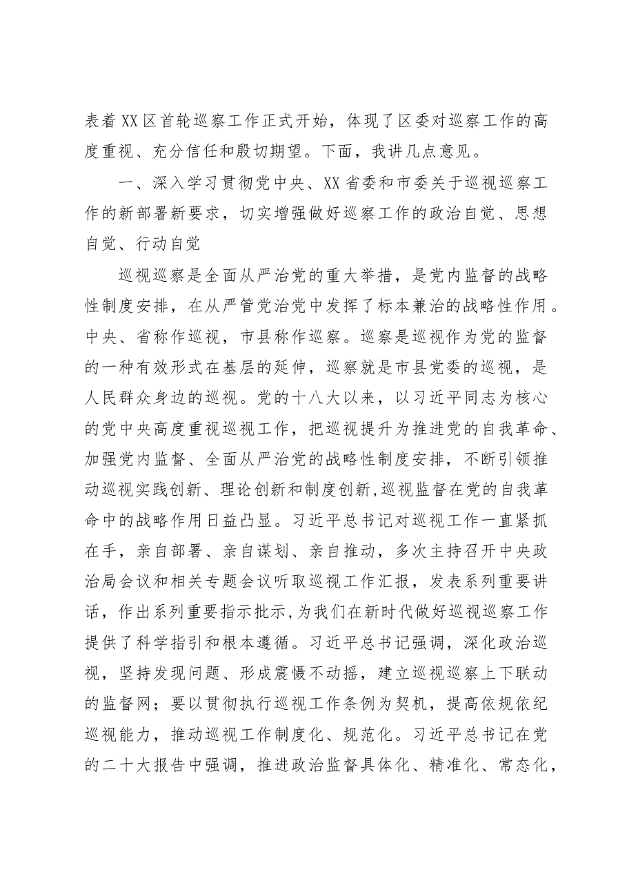 (4篇)在2023年巡察工作动员部署会议上的讲话.docx,第2页预览
