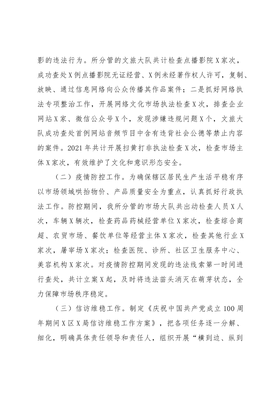 2022年领导干部述职述德述廉报告.docx,第4页预览