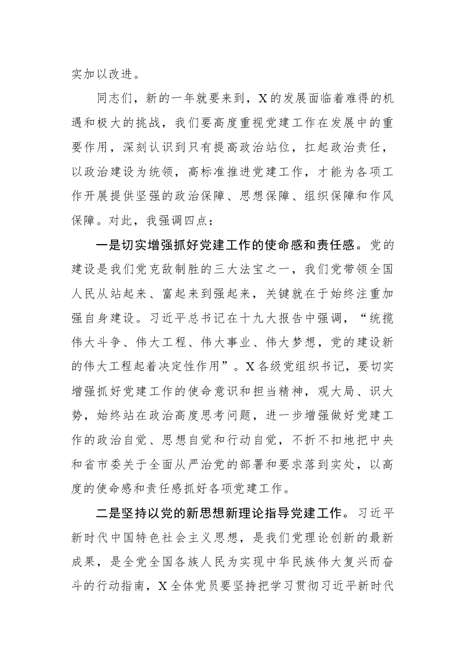 在2019年度基层党组织书记抓党建述职评议考核会上的讲话.docx,第2页预览