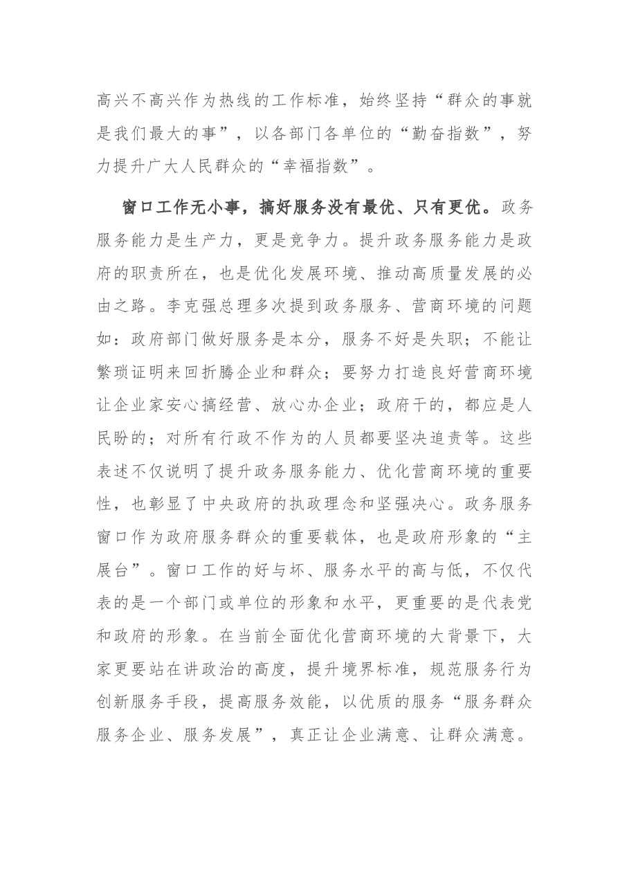 在全区市民热线办理暨窗口单位服务提升工作会议上的讲话.docx,第3页预览