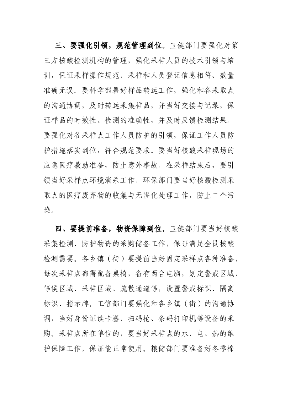 在全市开展全员核酸检测具体安排安排会上的讲话.docx,第3页预览