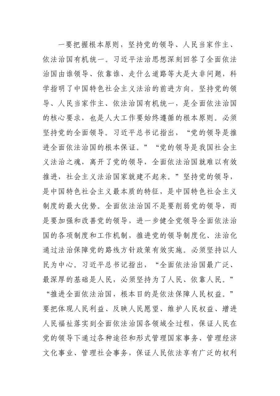 在深入学习贯彻习近平法治思想推动地方人大工作实现新发展座谈会上的讲话.docx,第3页预览