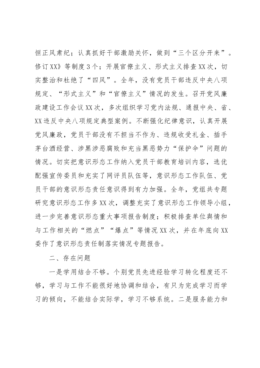 党组书记抓基层党建工作个人述职报告.docx,第3页预览