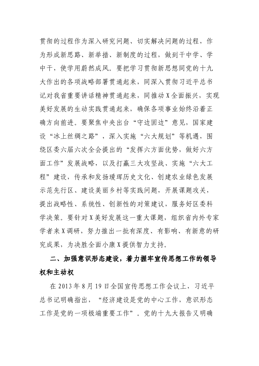 在全区宣传思想文化工作会议上的讲话.docx,第4页预览