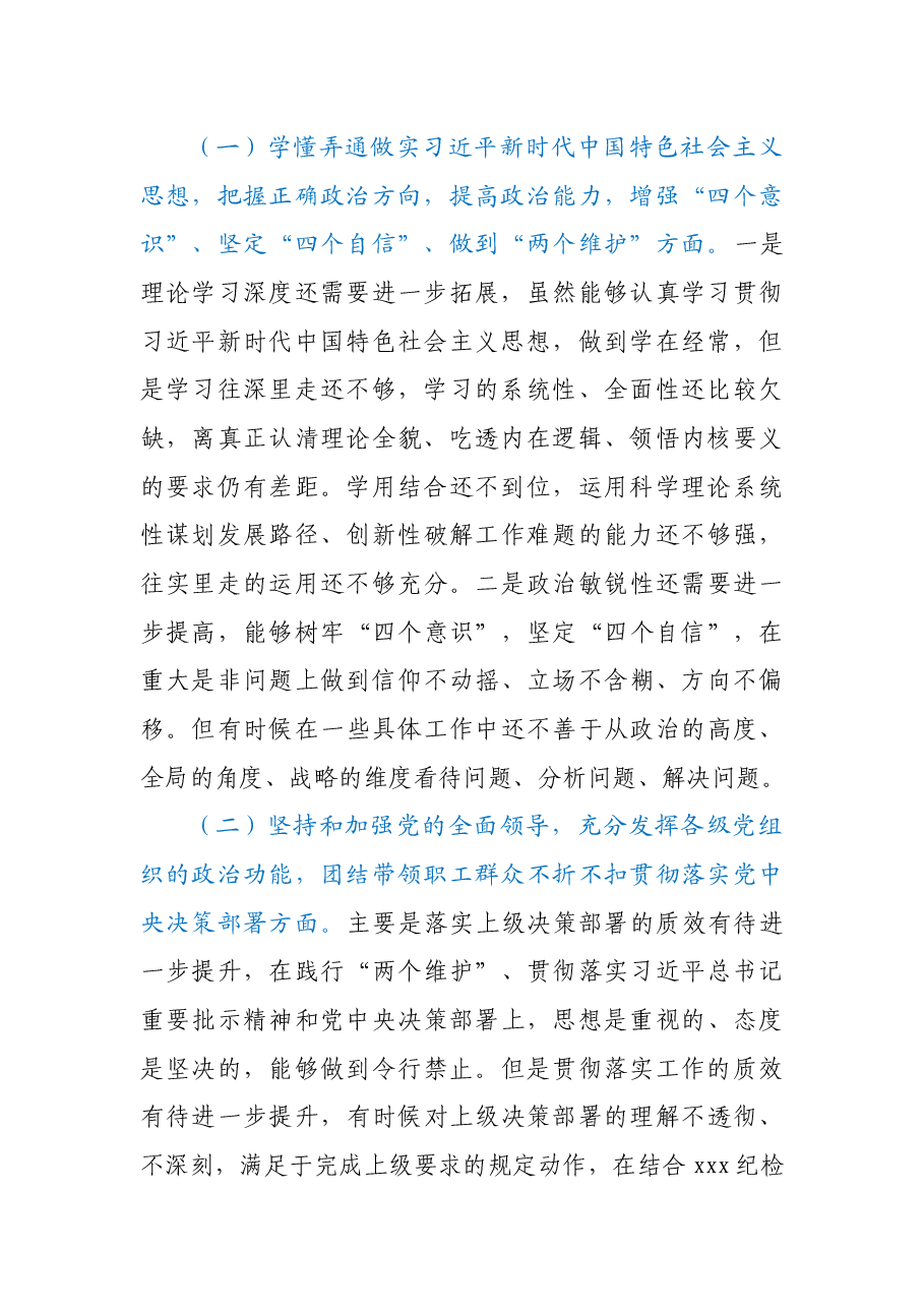 XX纪委书记2020年度民主生活会围绕五个方面对照检查材料.docx,第2页预览