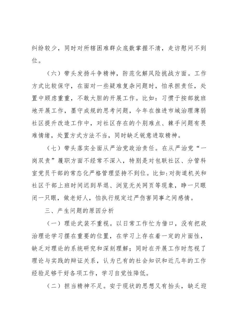 2022年度民主生活会个人发言提纲(街道副书记).docx,第3页预览