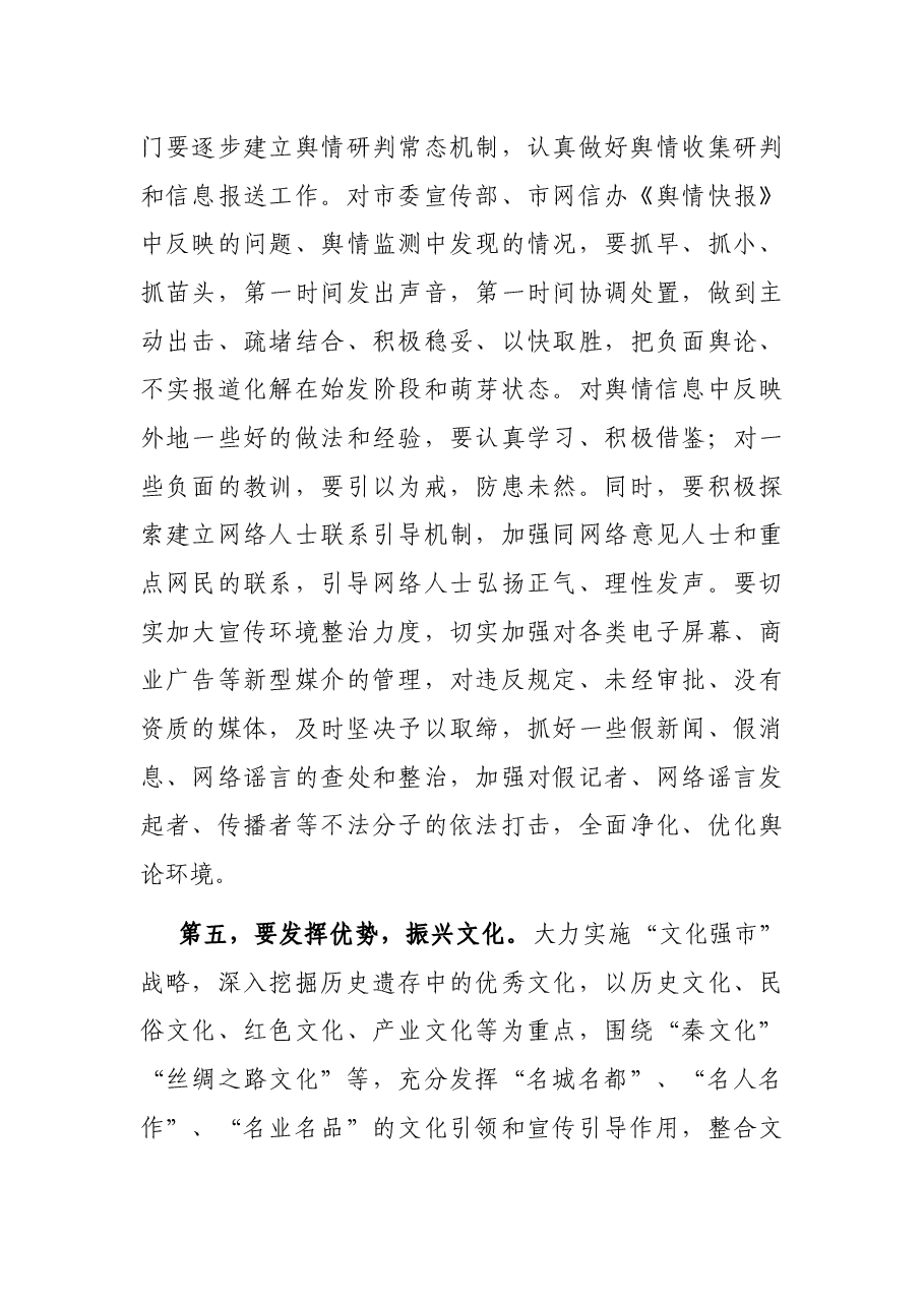 在全市宣传思想工作座谈会上的讲话.docx,第4页预览