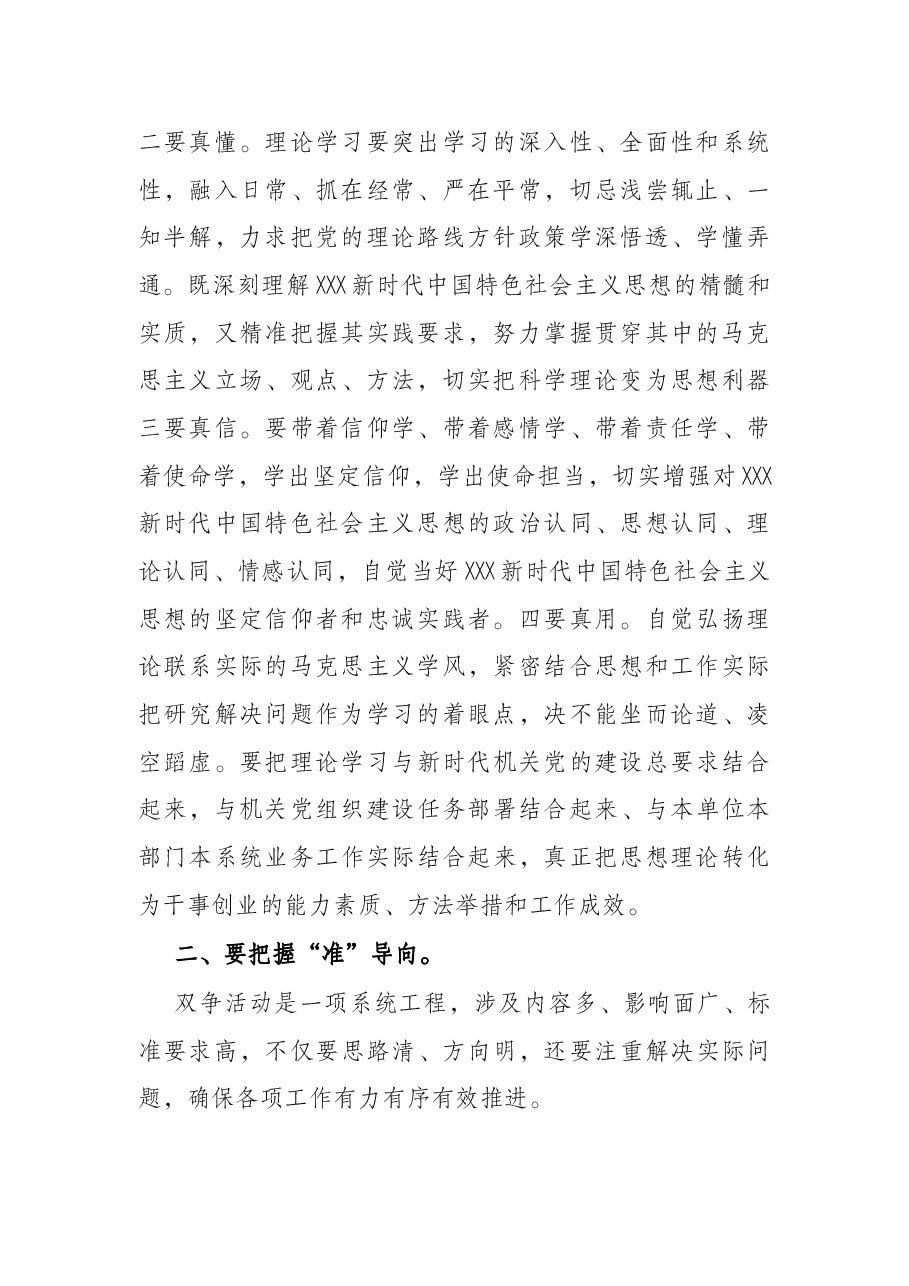 在2022年“争创先进党组织 争当优秀共产党员”活动动员会上的讲话.docx,第2页预览