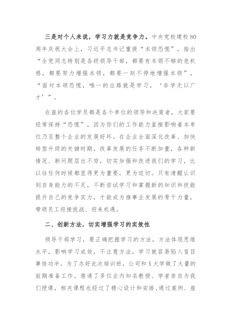在国企培训班开班仪式上的讲话.docx,第3页预览