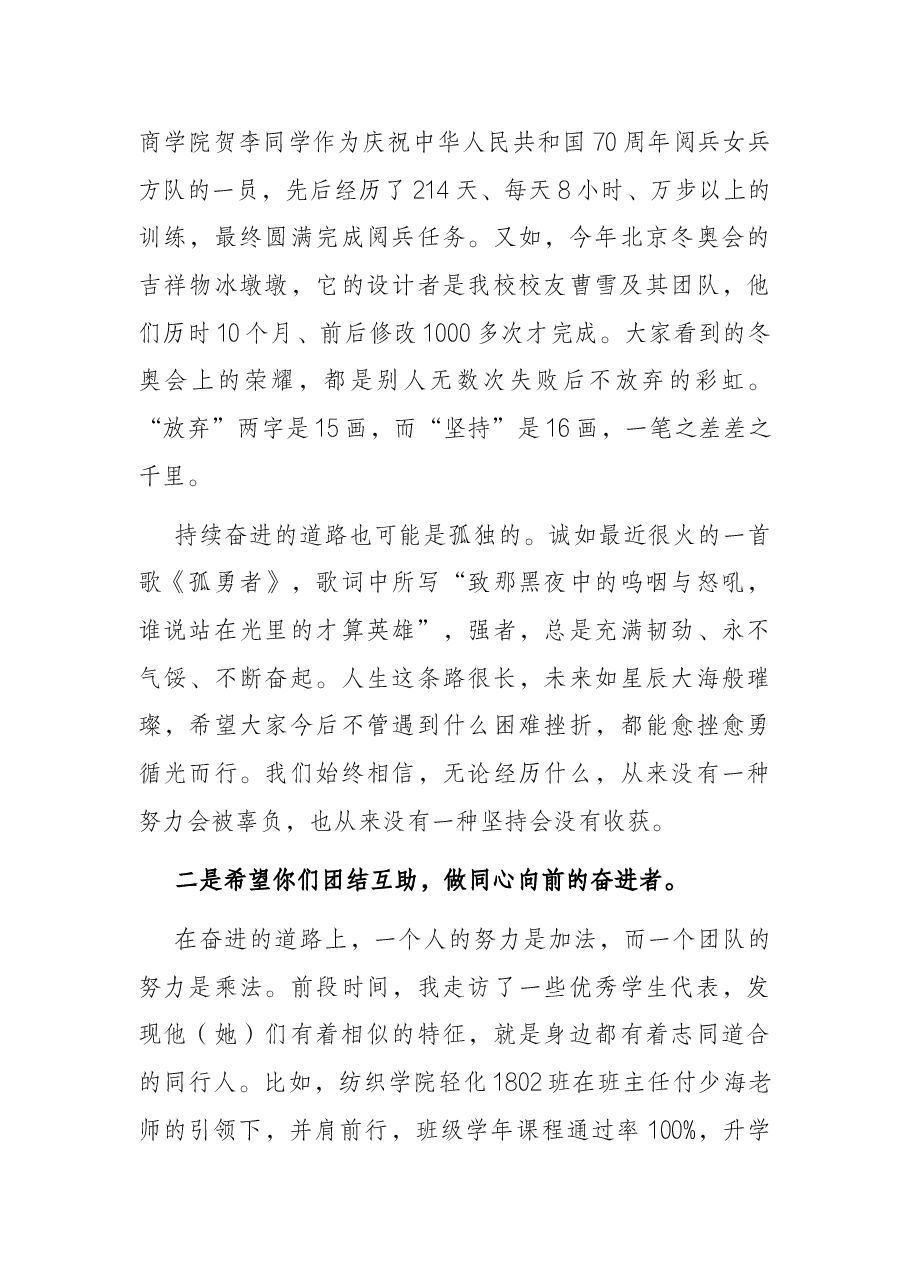 奋进者 共青春——在大学2022年毕业典礼上的讲话.docx,第3页预览