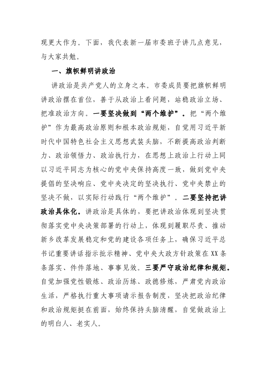 在X市委第十二届一次全会上的讲话.docx,第2页预览