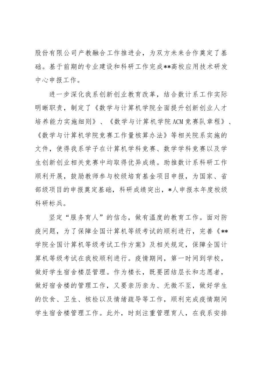 系副主任2022年述职报告.docx,第3页预览