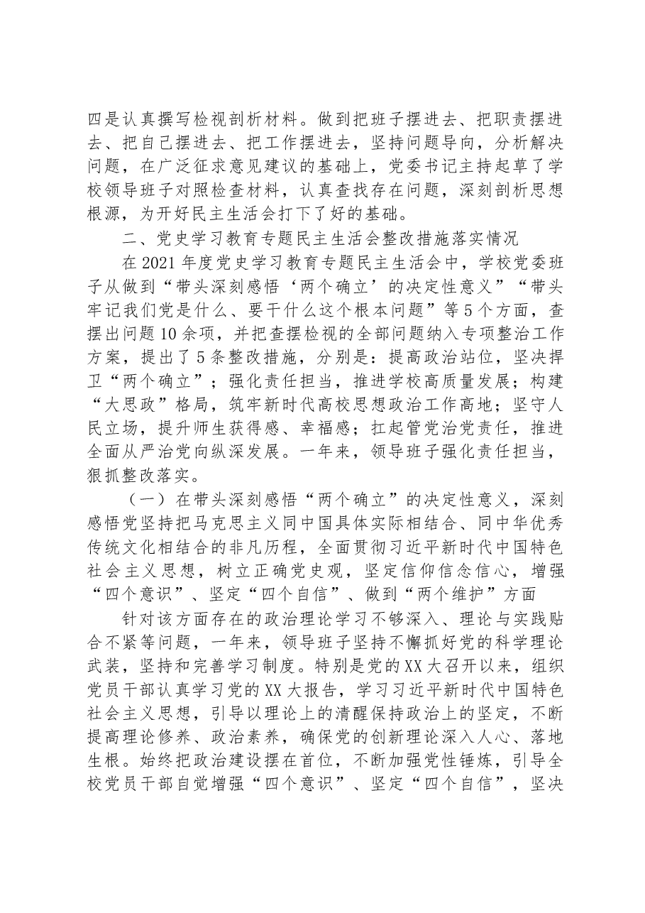 XXXX党委班子2022年度民主生活会对照检查材料.docx,第2页预览