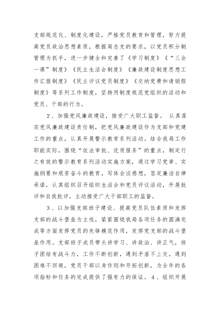 区林业局党总支书记2021年述职报告.docx,第2页预览