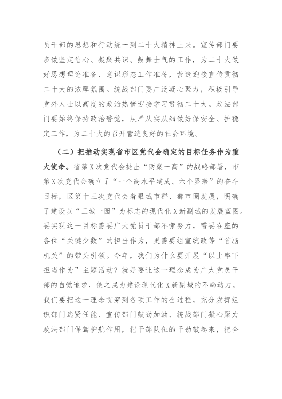 在全区组织、宣传、统战、政法工作会议上的讲话.docx,第4页预览